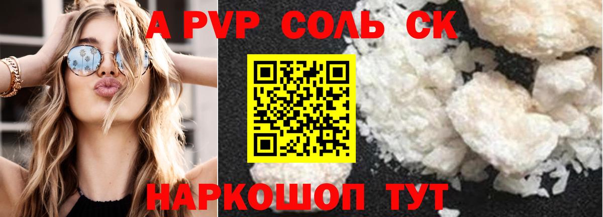 как найти закладки  Вход с VPN  A PVP СК  А ПВП VHQ  Электросталь  Alfa_PVP крисы CK 