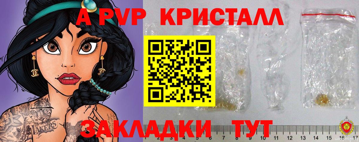 A-PVP крисы CK Электросталь