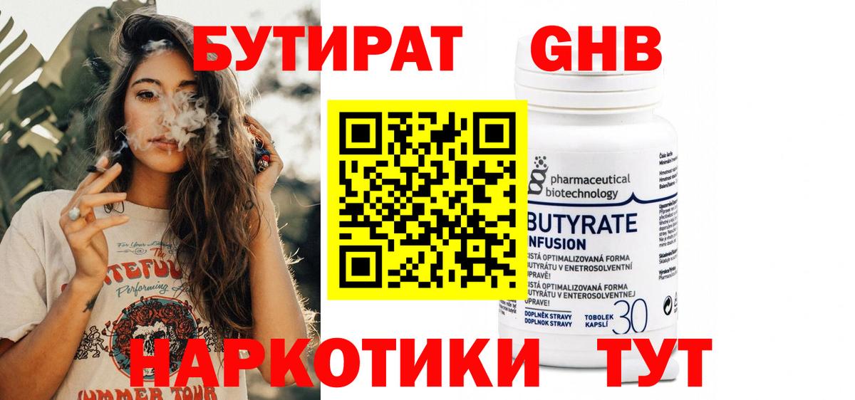 БУТИРАТ жидкий экстази Электросталь