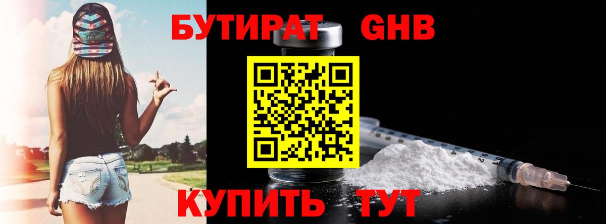 Электросталь  Бутират  Вход с VPN  Бутират 99% 