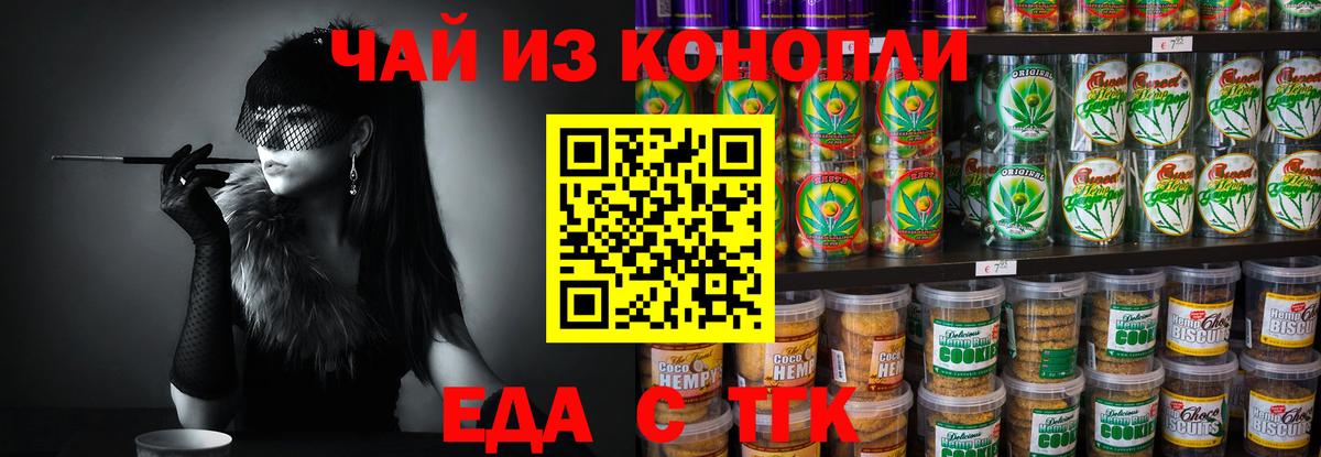 Печенье с ТГК конопля  Вход с VPN  Электросталь 