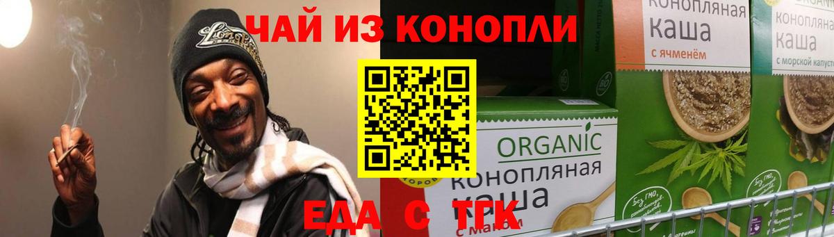 Еда ТГК конопля Электросталь