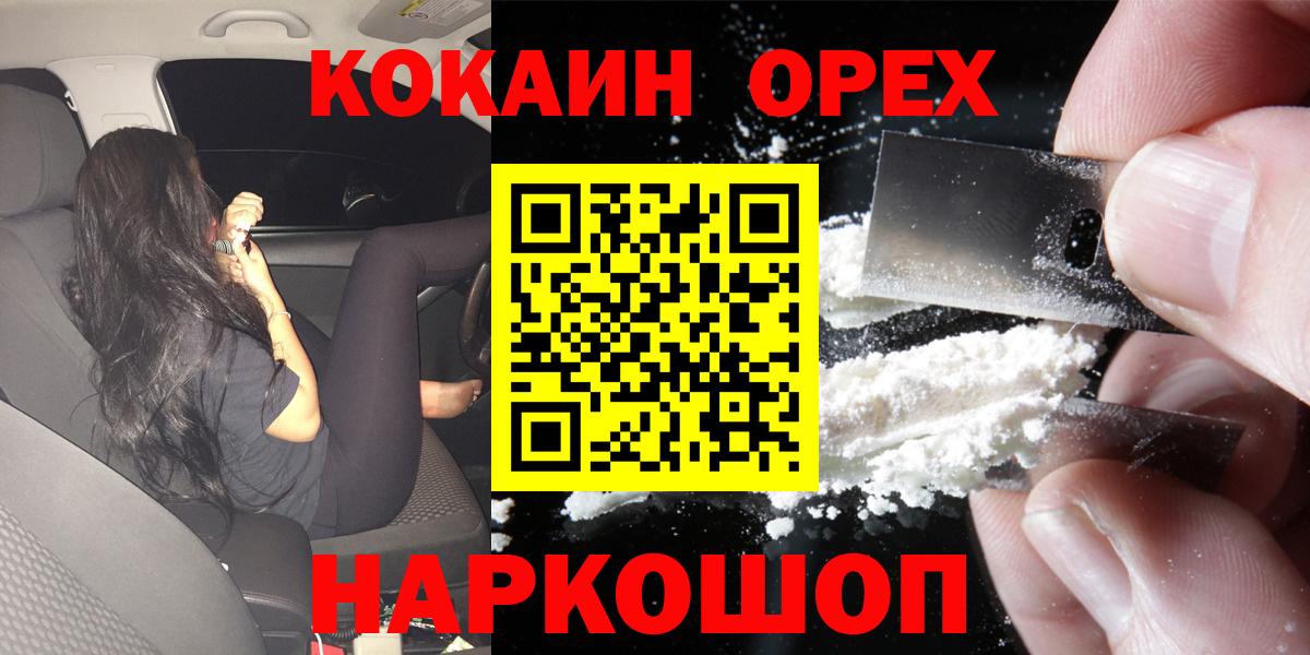 Электросталь  Cocaine Эквадор  КОКАИН Columbia  Вход с VPN 