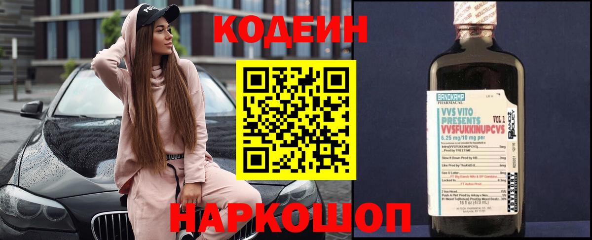 Кодеиновый сироп Lean напиток Lean (лин) Электросталь