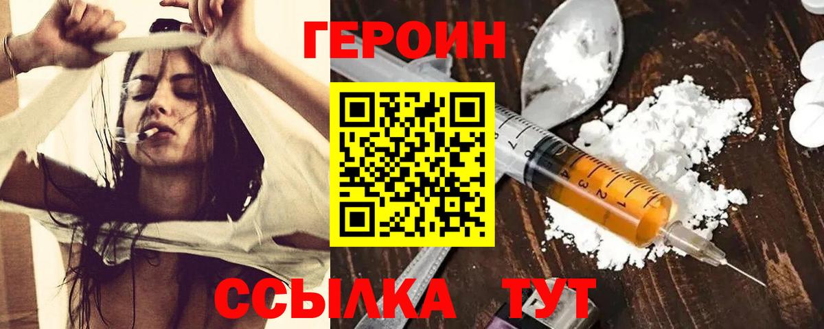 ГЕРОИН гречка Электросталь