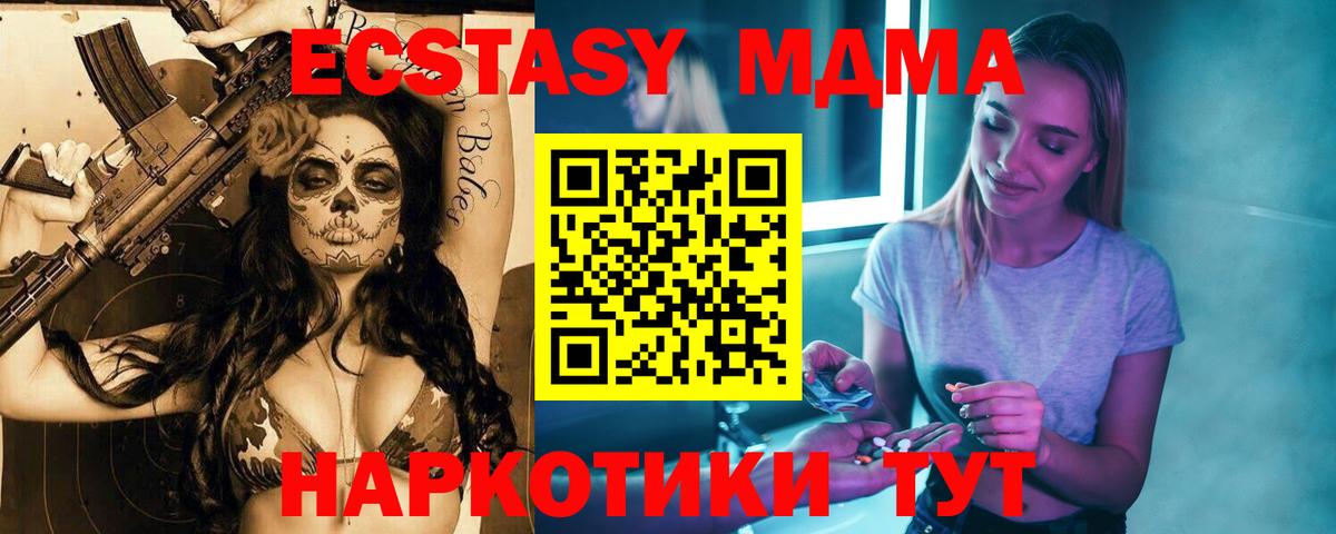 МДМА  Вход с VPN  Электросталь  МДМА кристаллы 