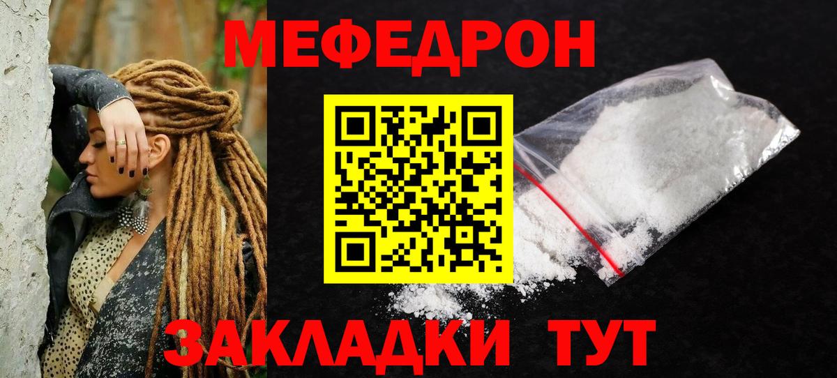 Мефедрон кристаллы Электросталь