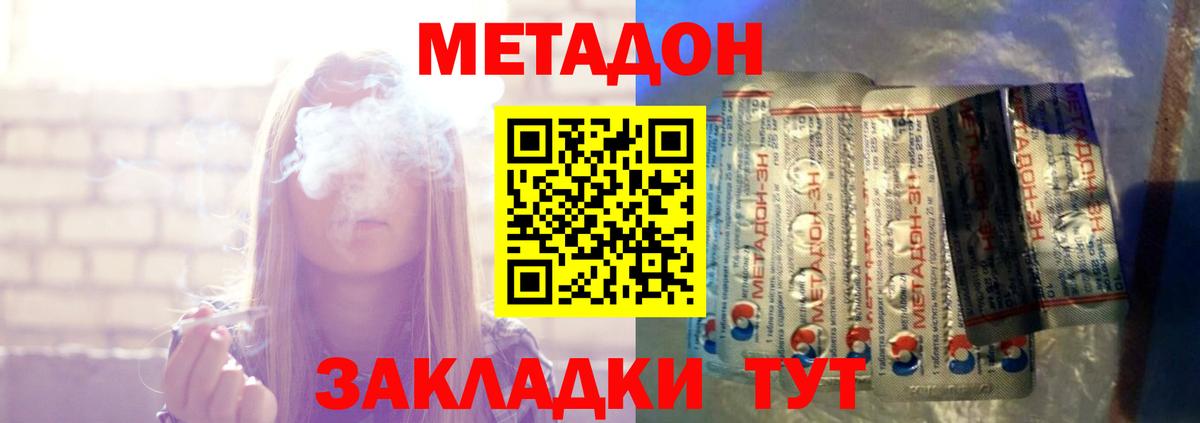 Метадон methadone Электросталь