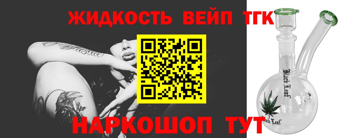 Дистиллят ТГК жижа Электросталь